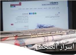 أسرار الصحف ليوم الجمعة 10-11-2023