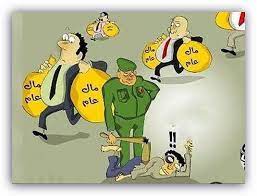 "اللصوص الحقيقيّون"!