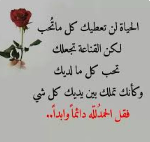 "القناعة والرّضى"!