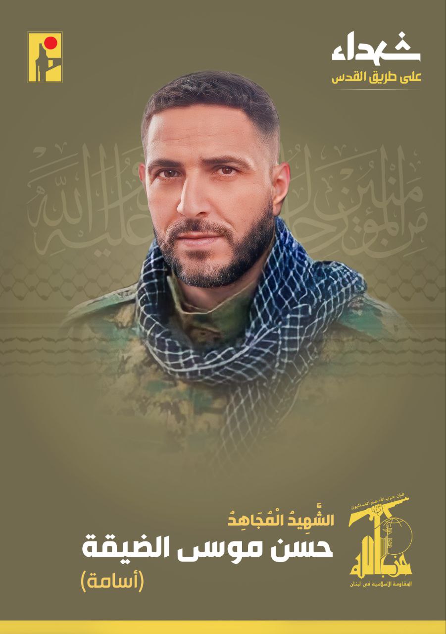 على طريق القدس ... "الحزب" يزف الشهيد حسن الضيقة
