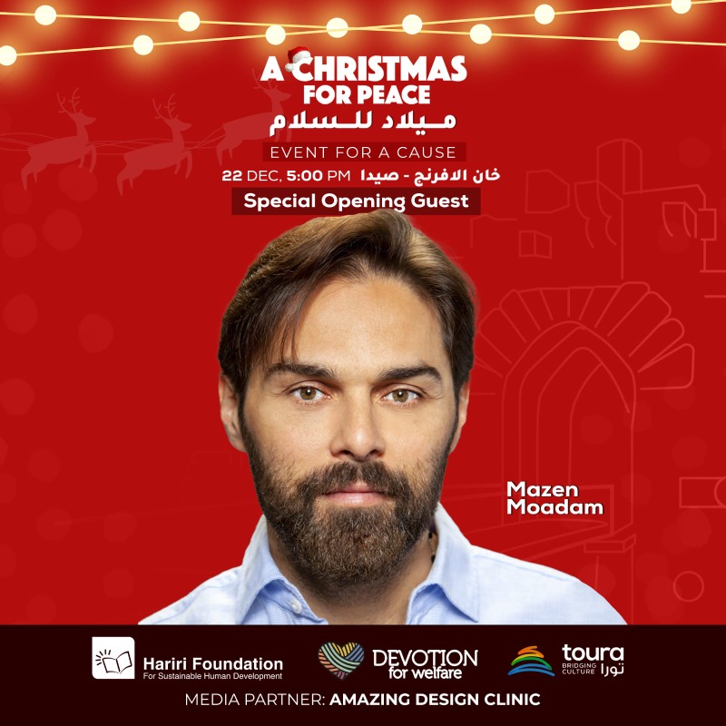 مهرجان "ميلاد للسلام " ينطلق في خان الإفرنج مساء اليوم الجمعة ويستمر حتى الأحد من تنظيم مؤسسة الحريري و"Devotion" و"toura" سوق للحرف والمأكولات الشعبية وأنشطة ترفيهية بمشاركة باقة من النجوم