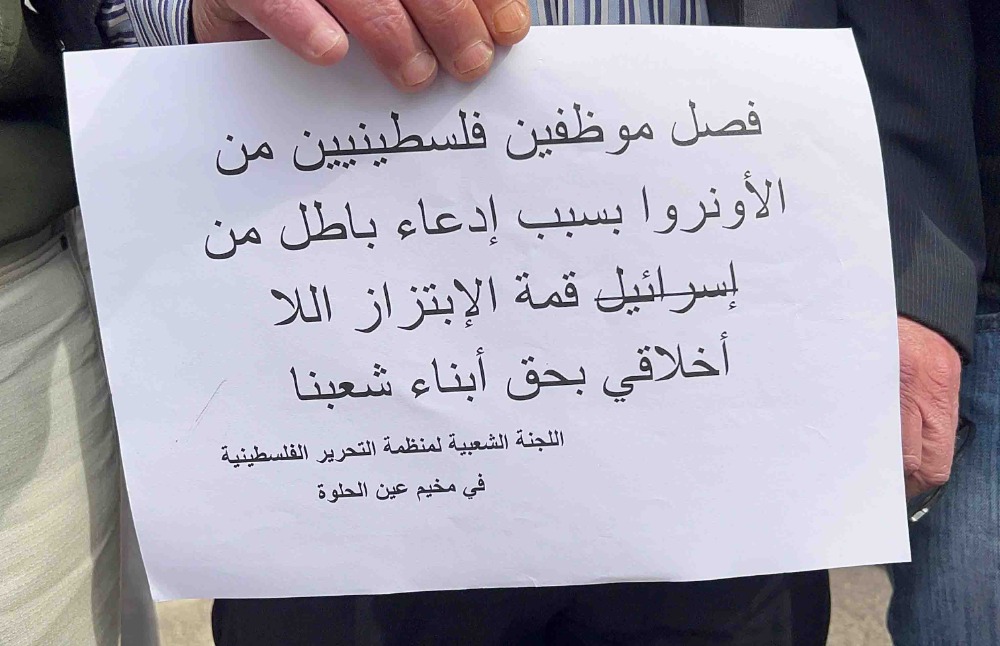 اعتصام أمام مكتب الأونروا في صيدا تحت شعار: "معاً لحماية ولاية الأونروا واستمرار تمويلها"