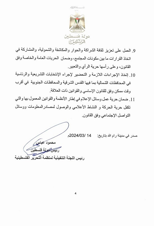 الرئيس عباس يكلف الدكتور محمد مصطفى بتشكيل الحكومة الـ19