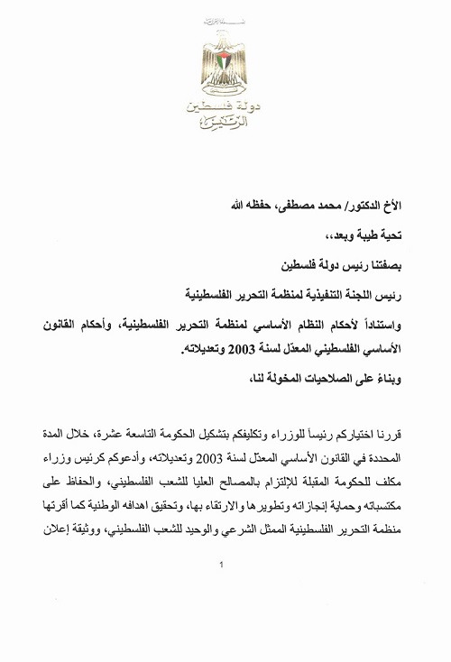 الرئيس عباس يكلف الدكتور محمد مصطفى بتشكيل الحكومة الـ19