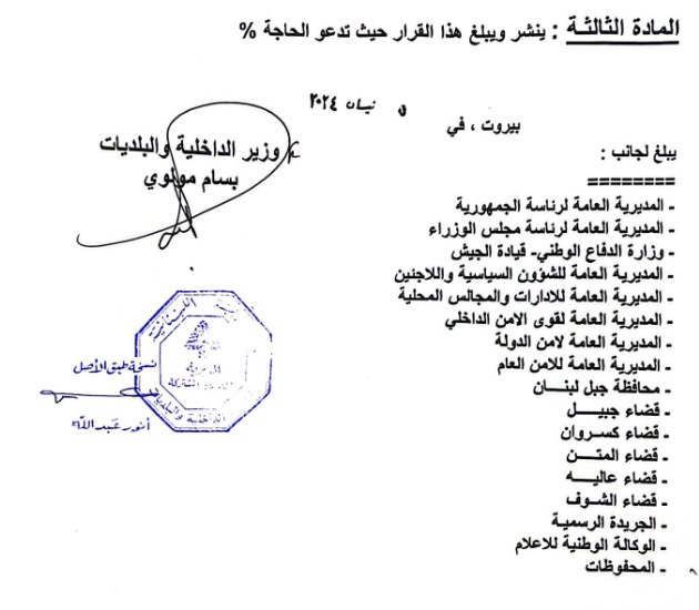 تحديد موعد الانتخابات البلدية في جبل لبنان!