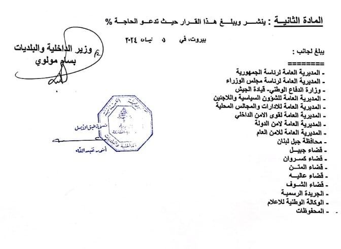 تحديد موعد الانتخابات البلدية في جبل لبنان!