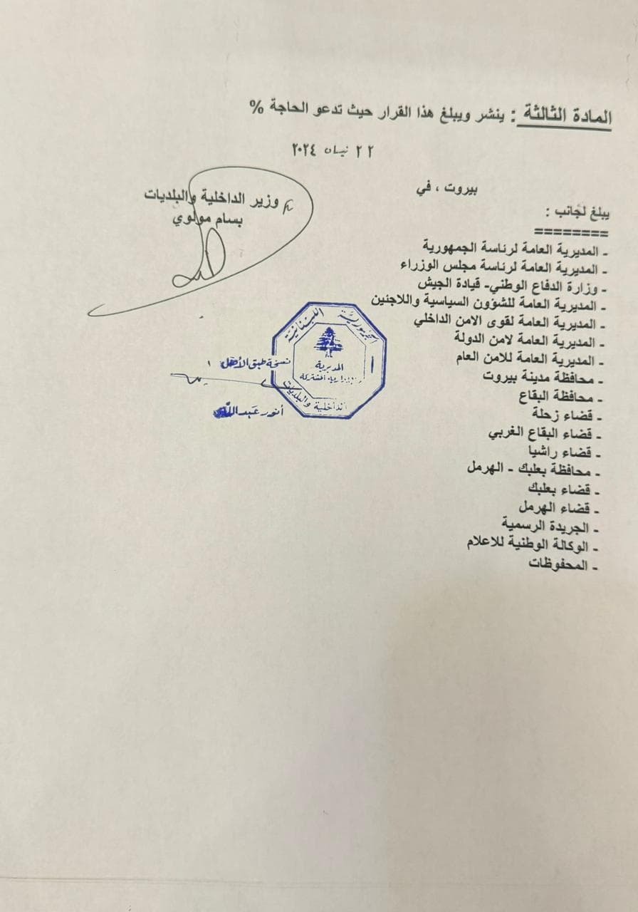إليكم موعد الانتخابات البلدية في محافظات بيروت والبقاع وبعلبك!