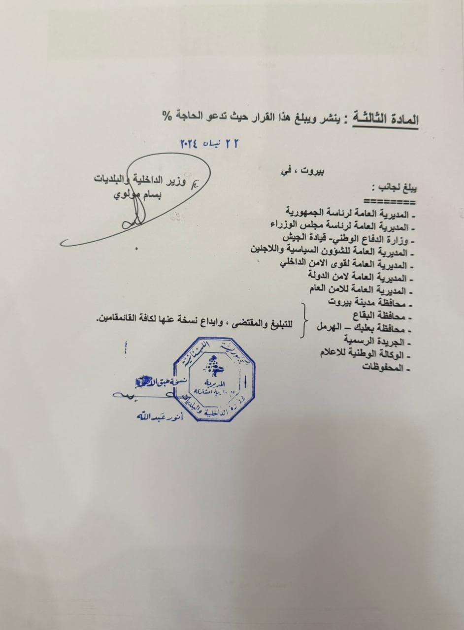 إليكم موعد الانتخابات البلدية في محافظات بيروت والبقاع وبعلبك!