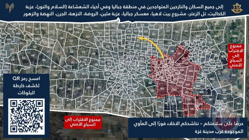 الاحتلال الإسرائيلي يطالب بإخلاء مناطق جديدة في رفح بشكل عاجل!