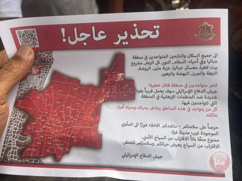 الاحتلال الإسرائيلي يطالب بإخلاء مناطق جديدة في رفح بشكل عاجل!