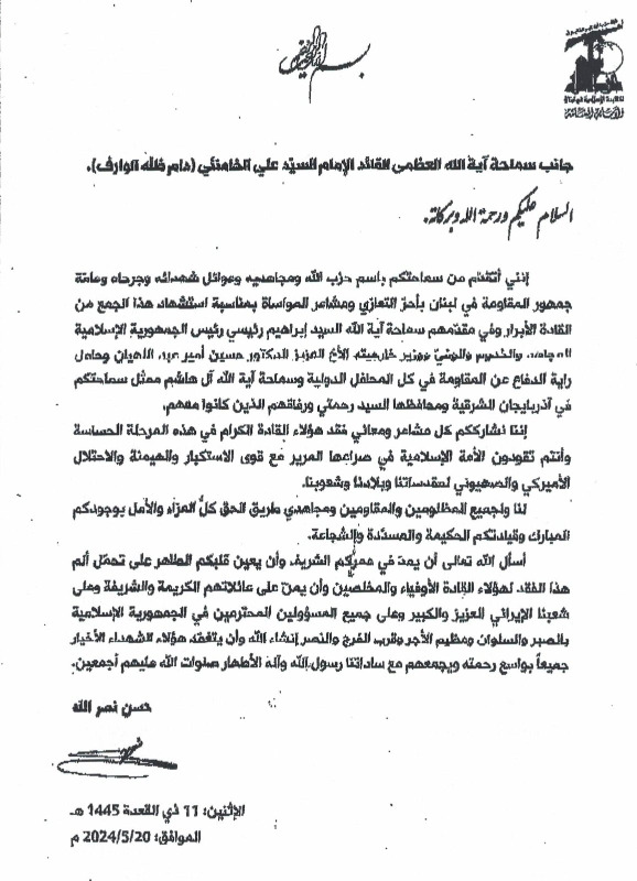 برقية تعزية من السيد نصرالله الى الامام الخامنئي