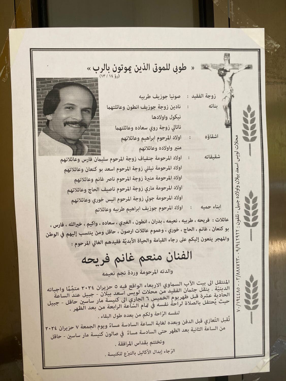 الموت يُؤلم الوسط الفنيّ اللبنانيّ!
