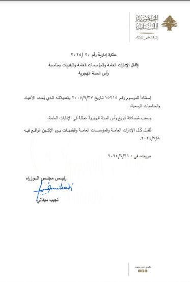 مذكرة إقفال بمناسبة "رأس السنة الهجرية"