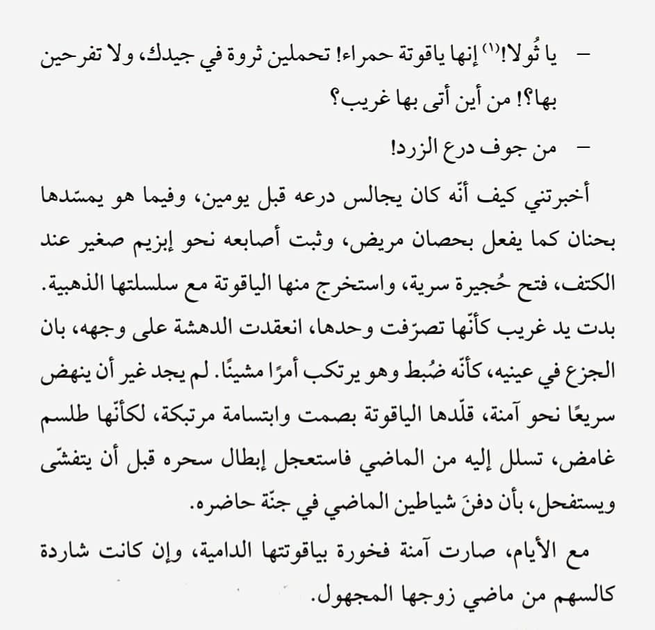 ياقوت من خوابي الشقيف