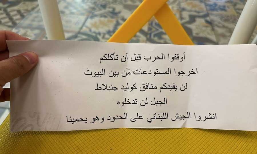 بالصور - مناشير تحريضية ضدّ "الحزب" وجنبلاط في الجية!