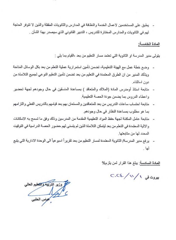 حول تاريخ بدء التدريس... بيان من وزارة التربية