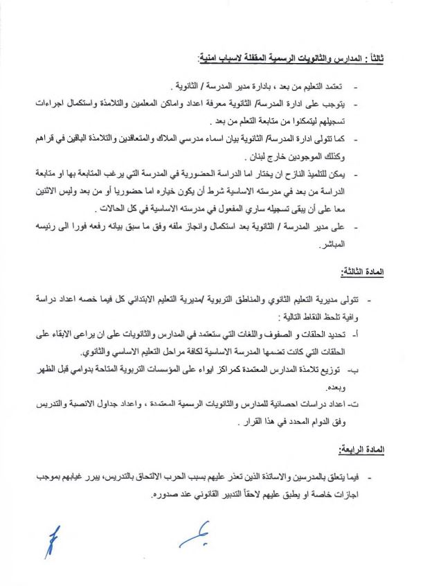 حول تاريخ بدء التدريس... بيان من وزارة التربية