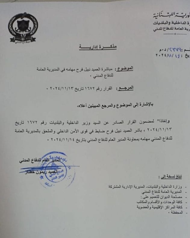 خطار إلى التقاعد في 3 كانون.. والعميد فرح خلفاً له!