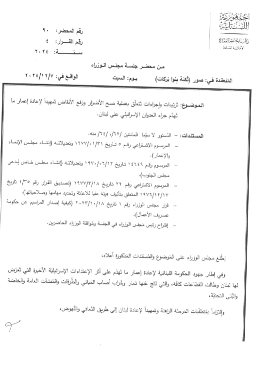 بالصور: قرارات مجلس الوزراء عقب الإجتماع في ثكنة بنوا بركات