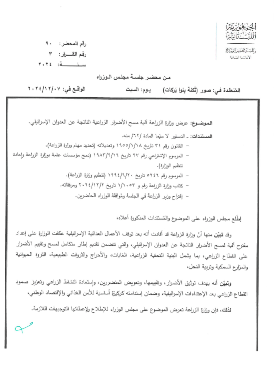 بالصور: قرارات مجلس الوزراء عقب الإجتماع في ثكنة بنوا بركات