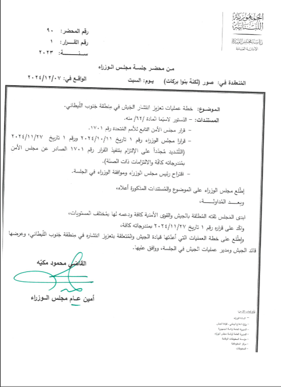 بالصور: قرارات مجلس الوزراء عقب الإجتماع في ثكنة بنوا بركات