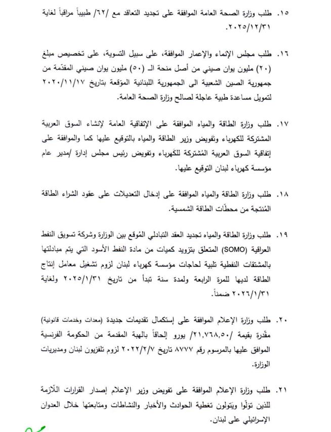جلسةٌ مرتقبة لمجلس الوزراء... اليكم جدول أعمالها
