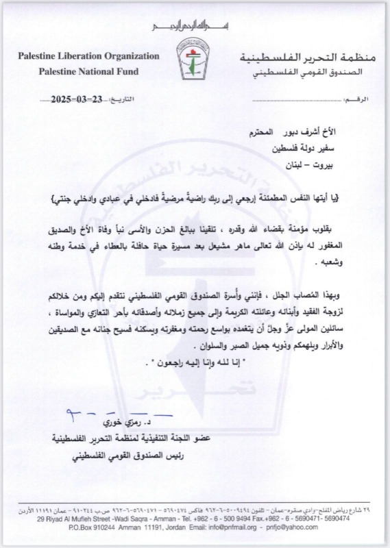 د. خوري يعزي السفير أشرف دبور بوفاة المستشار ماهر مشيعل