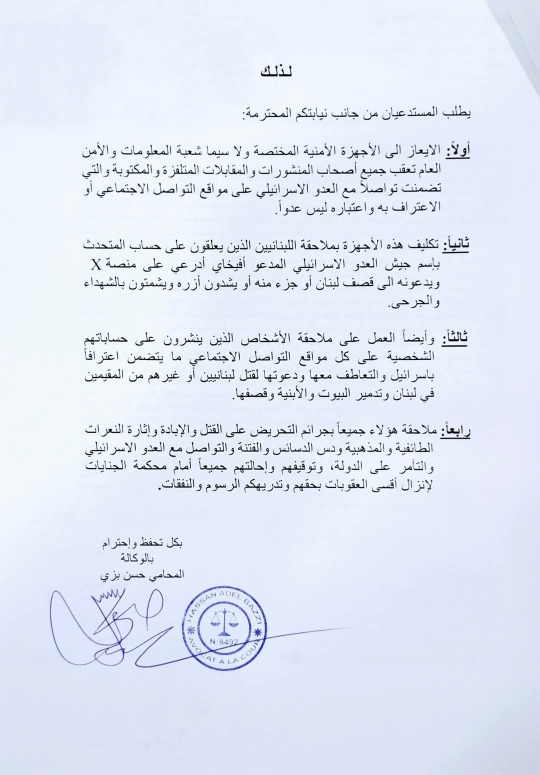 المحامي حسن بزي يرفع دعوى ضد مروّجي التطبيع والمحرضين على قصف اللبنانيين