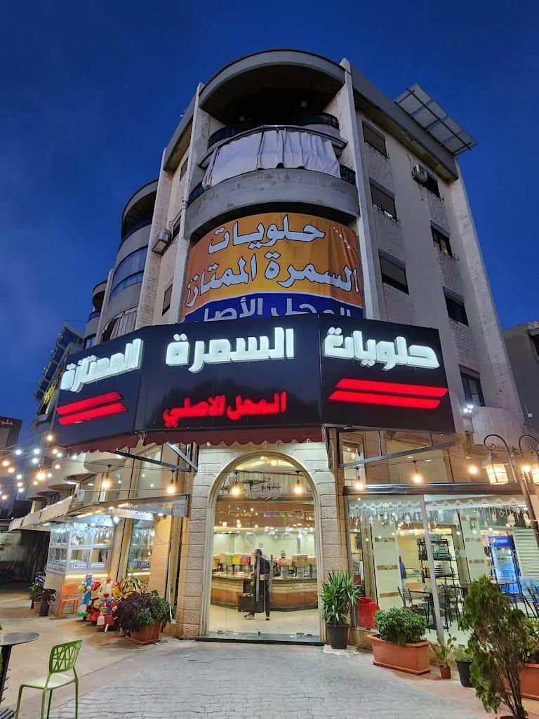 صيدا مدينة عريقة بصناعة الحلويات ومحلات السمرة الممتازة نموذج للتميز