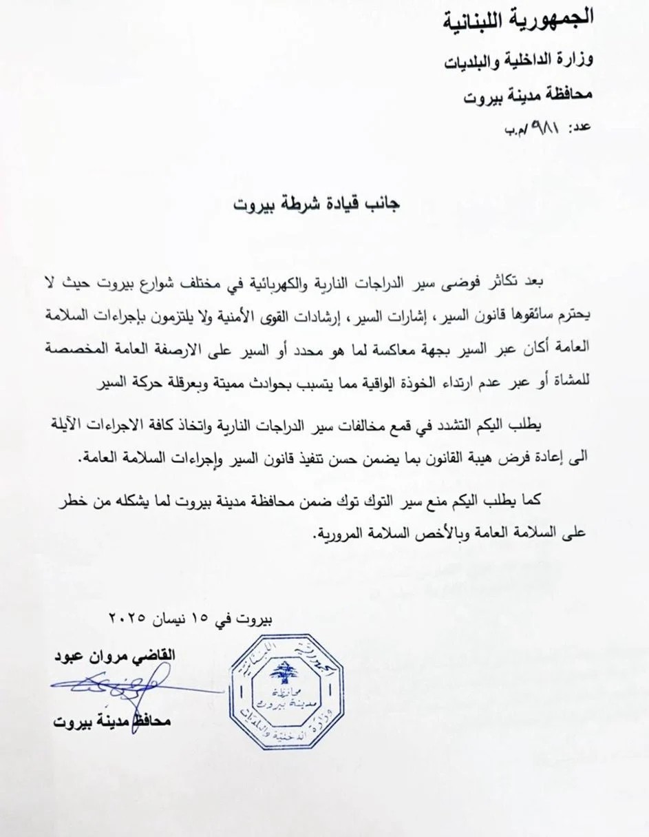 لا "توك توك" في بيروت بعد الآن!