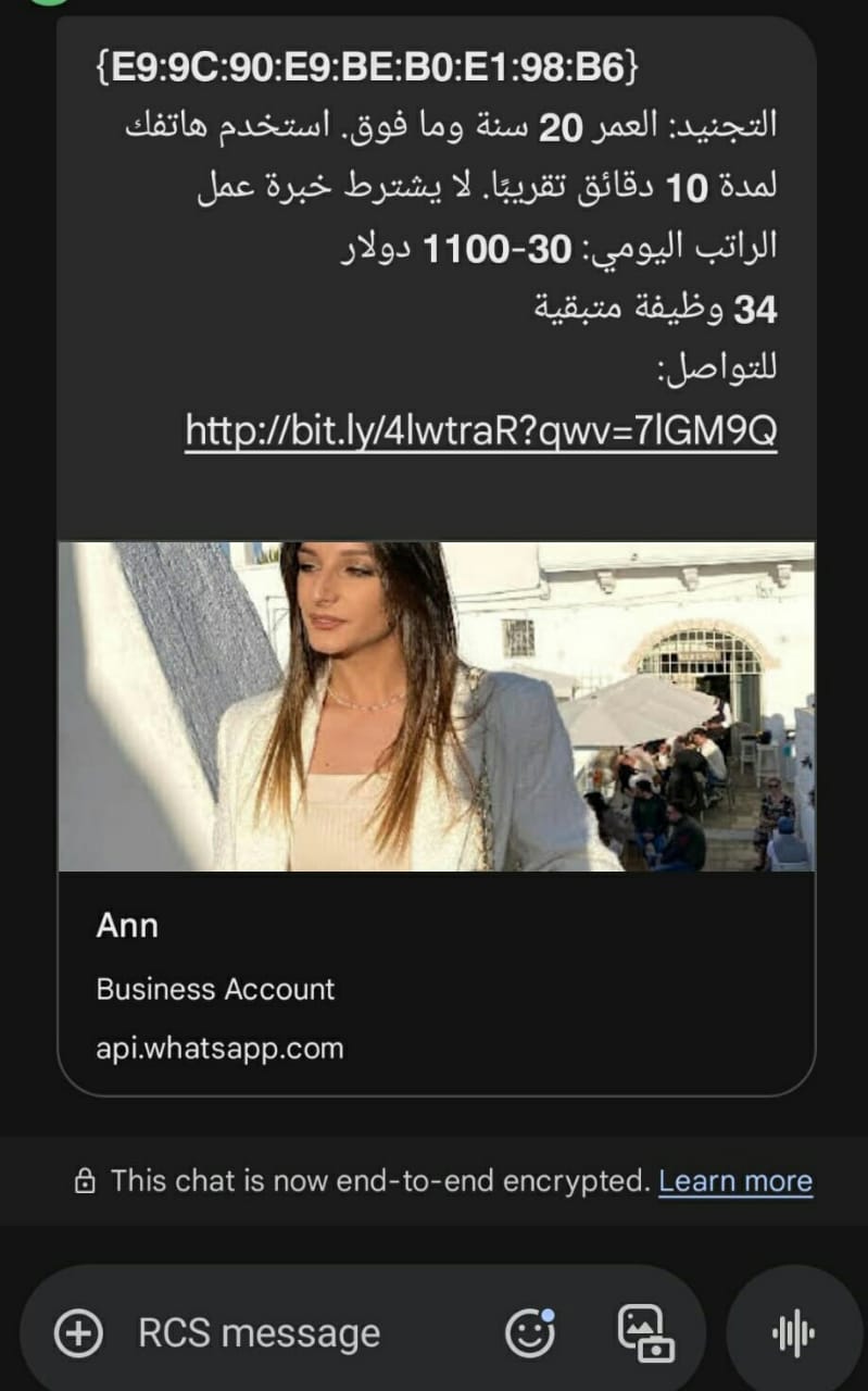 رسائل مشبوهة تصل الى هواتفكم