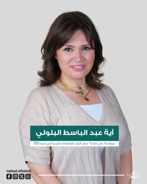 المهندسة آية البلولي: لتحويل مدينة صيدا الرياضية إلى مركز دائم للنشاطات