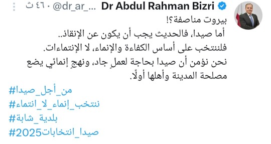النائب د. البزري يدعو للإنماء والكفاءة في انتخابات صيدا البلدية 2025
