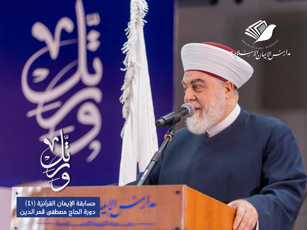 عرس قرآني جديد في طرابلس.. جمعية التربية الإسلامية تُكرّم الفائزين في مسابقة الإيمان القرآنية السنوية الـ41