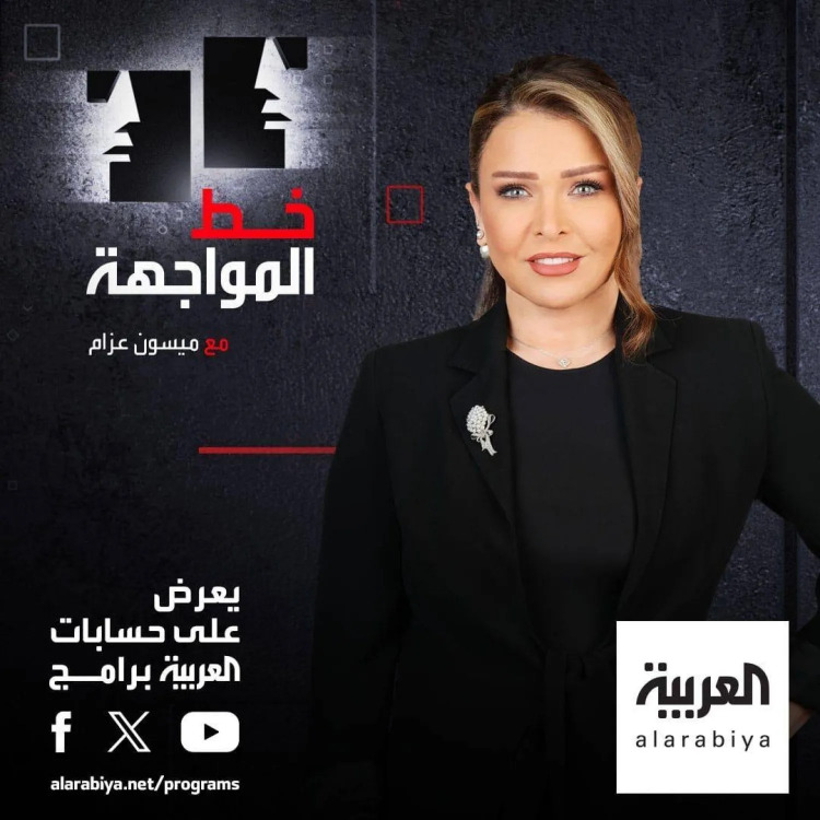 ميسون عزام: "خطّ المواجهة" بحثٌ في شهادات وقرارات هُمِّشت