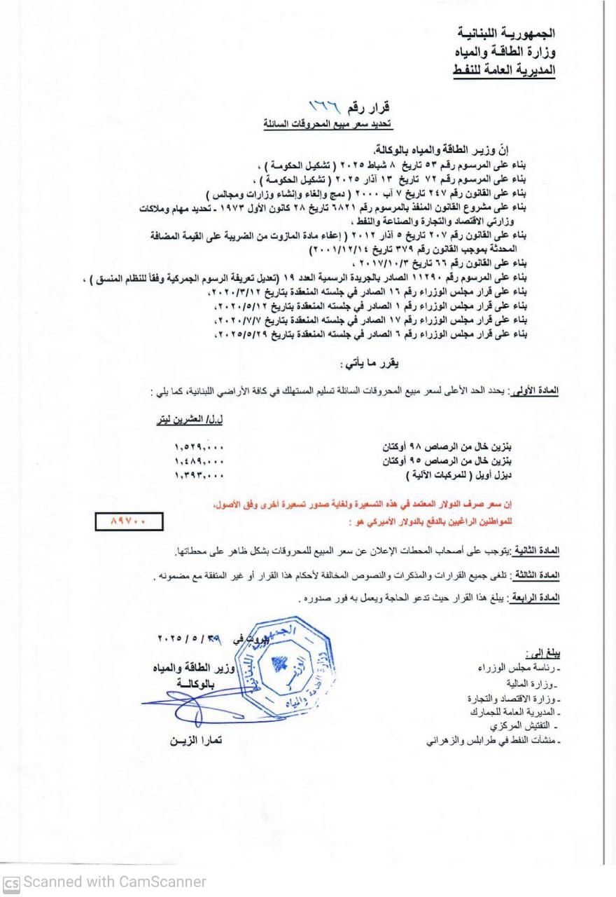 في وقتٍ متأخّر... إرتفاعٌ كبير في أسعار المحروقات!