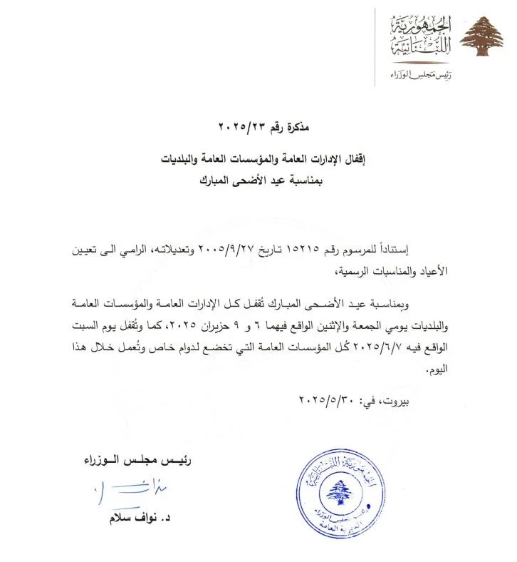 مذكرة إقفال بمناسبة عيد الأضحى!
