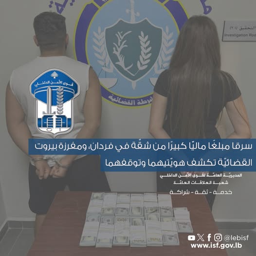 إعادة 100 ألف دولار مسروقة من منزل في فردان!