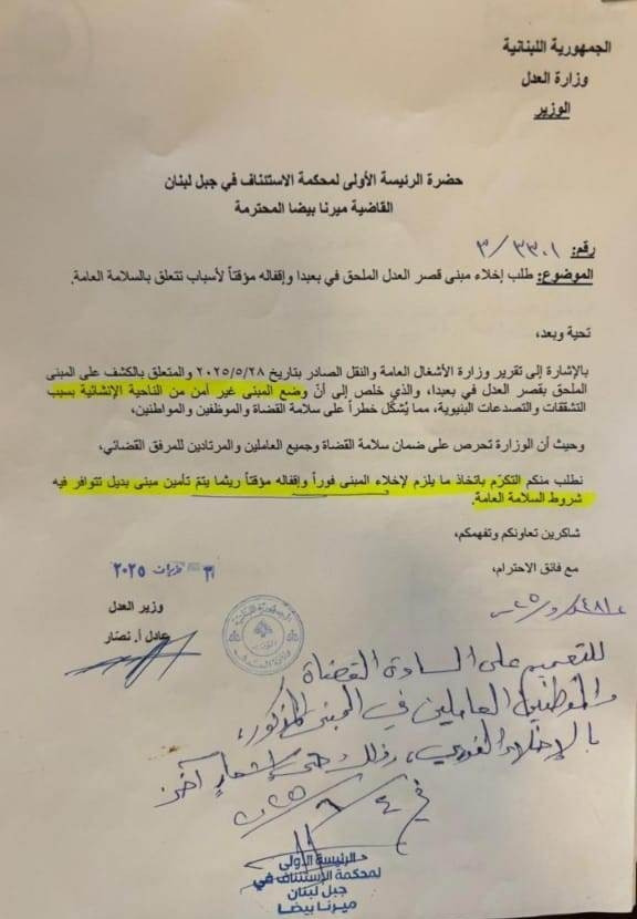 تعميم للوزير نصّار: أخلوا قصر العدل فوراً!