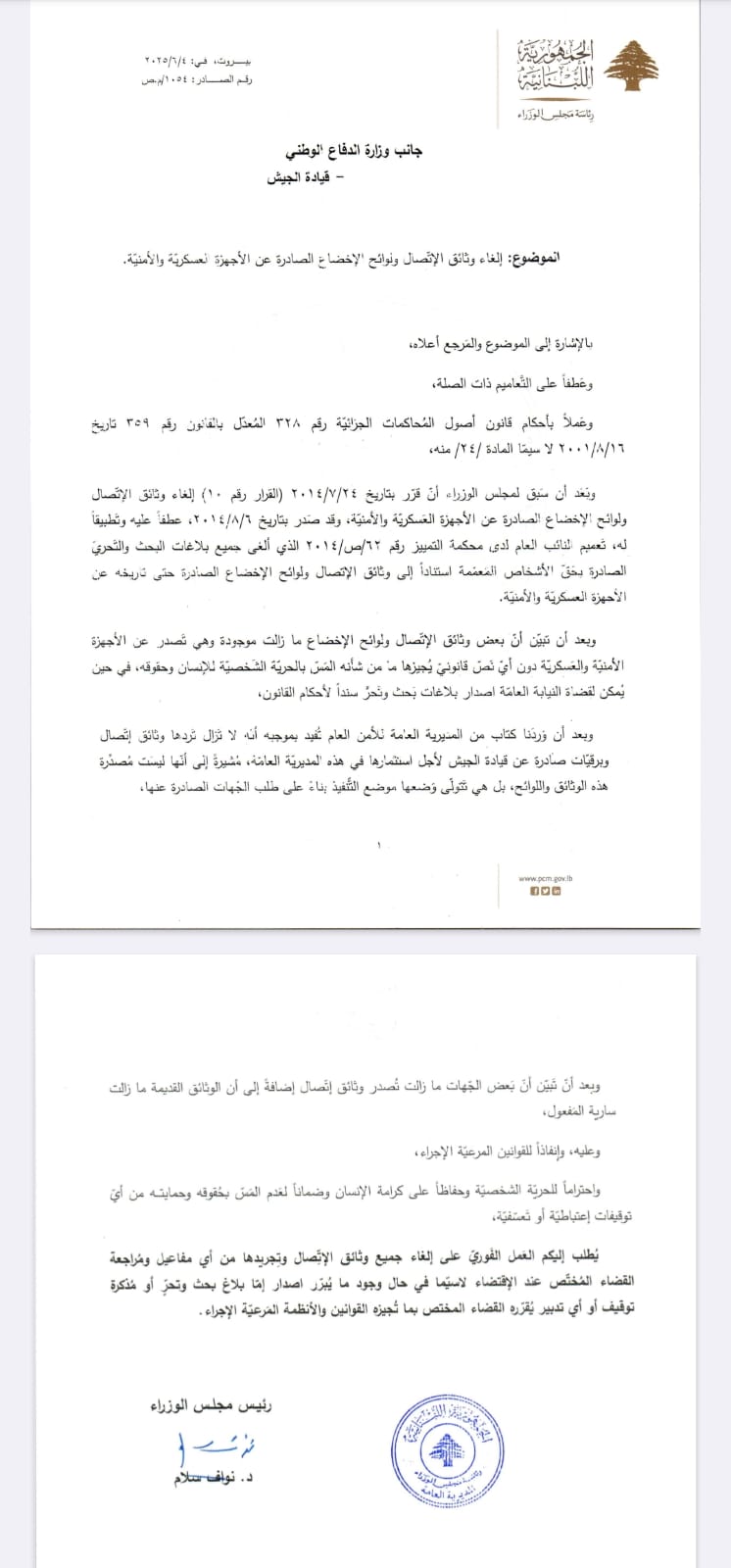 مذكرة حكومية إلى الأجهزة الأمنية والعسكرية.. ماذا جاء فيها؟