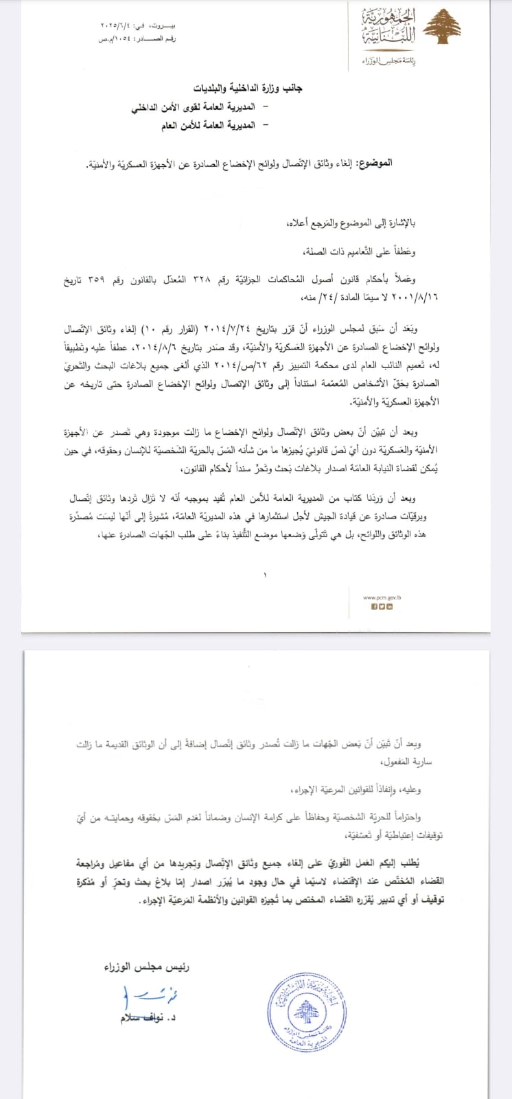 مذكرة حكومية إلى الأجهزة الأمنية والعسكرية.. ماذا جاء فيها؟