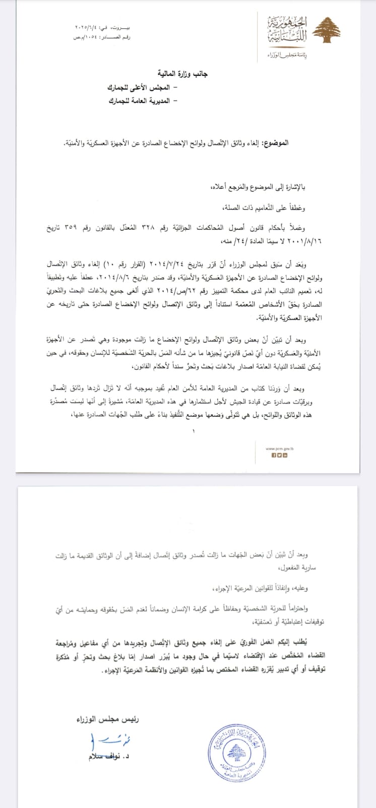 مذكرة حكومية إلى الأجهزة الأمنية والعسكرية.. ماذا جاء فيها؟