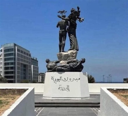 بالصورة - "مبروك البوية الجديدة".. تشويه "نصب الشهداء" وسط بيروت!