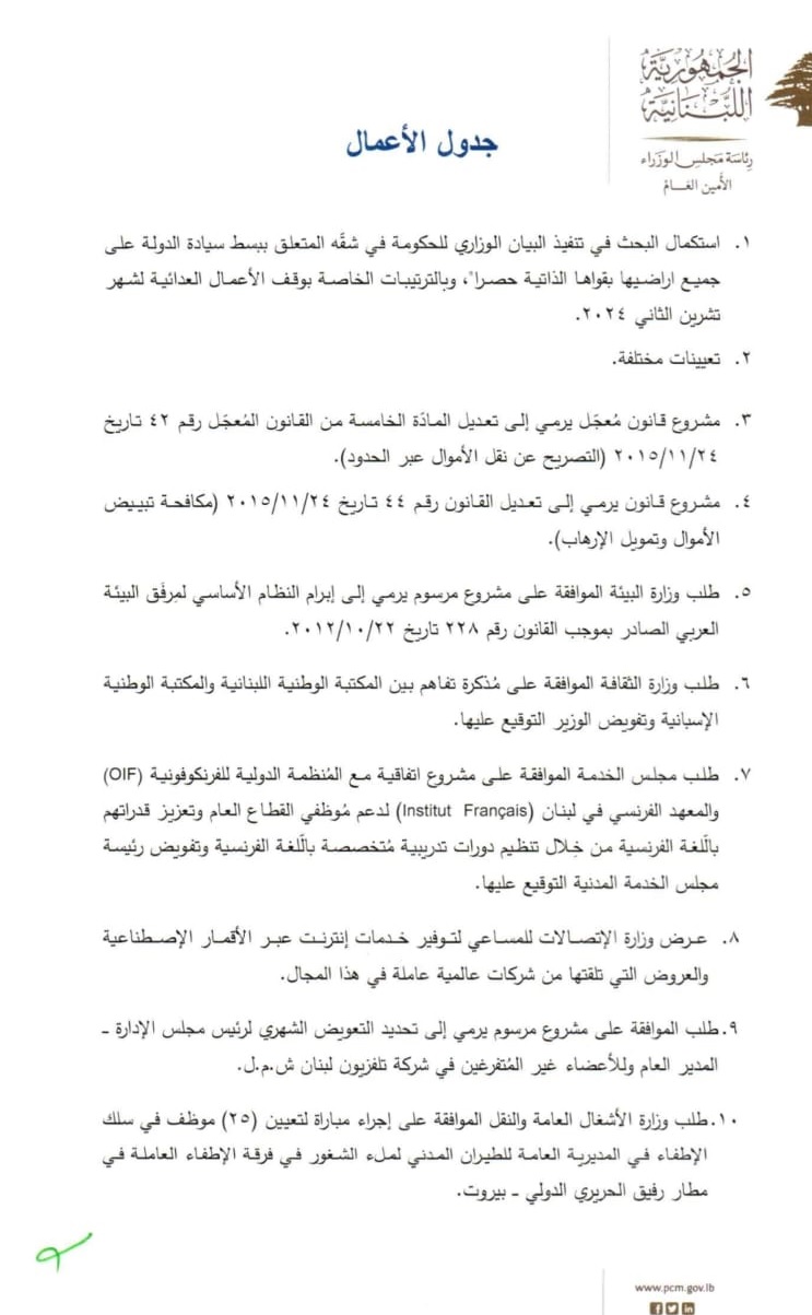 جلسة لمجلس الوزراء الثلاثاء... إليكم جدول أعمالها