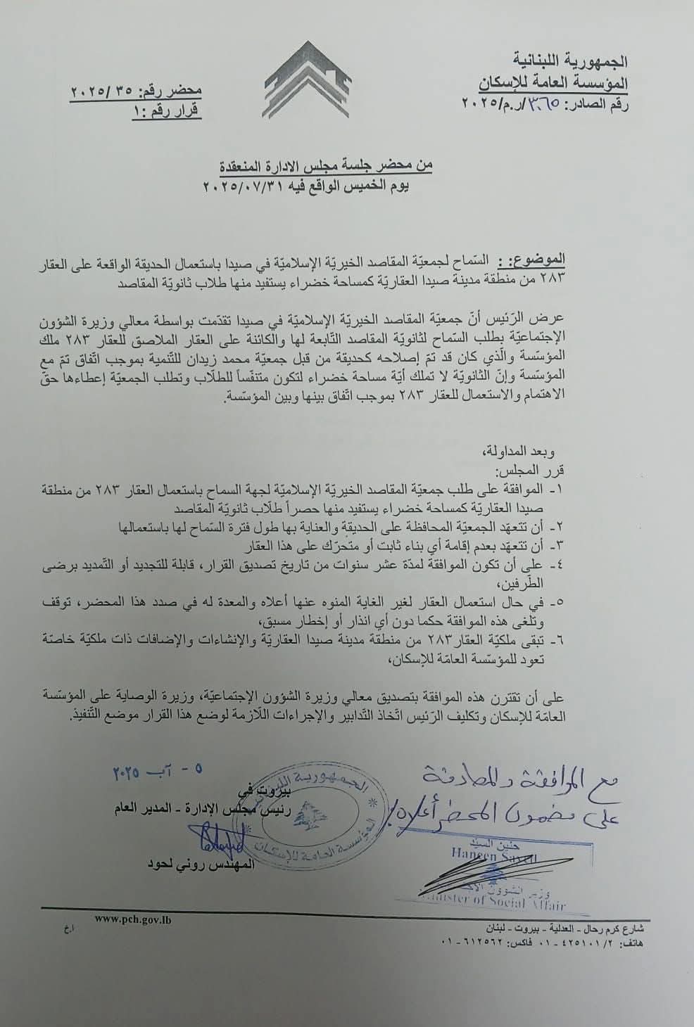 فسحة أمل خضراء تنضم الى ربوع ثانوية المقاصد