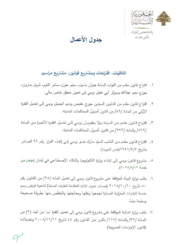جلسة جديدة لمجلس الوزراء في هذا الموعد