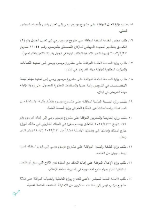 جلسة جديدة لمجلس الوزراء في هذا الموعد