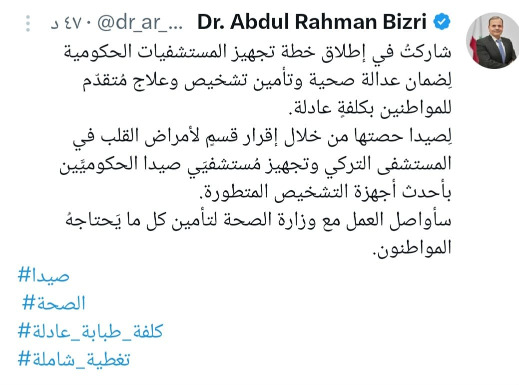 النائب البزري يعلن عن خطة لتطوير المستشفيات الحكومية في صيدا