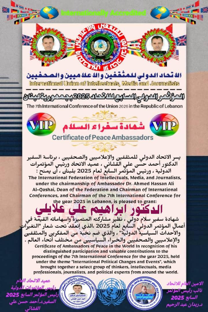 الدكتور إبراهيم علي علايلي يُتَوَّج بلقب سفير سلام دولي