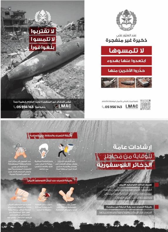 للعائدين إلى منازلهم.. احذروا الذخائر غير المنفجرة!